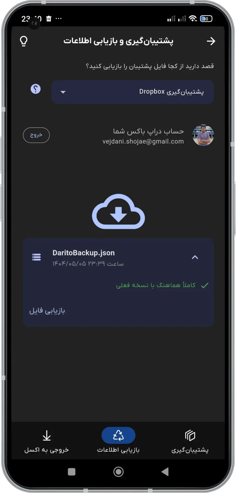دستیار مالی هوشمند داریتو را بشناسید! اپلیکیشنی که مدیریت هزینه، بودجه‌بندی، چک، وام و بدهی را با هوش مصنوعی و طراحی مدرن، متحول کرده است.