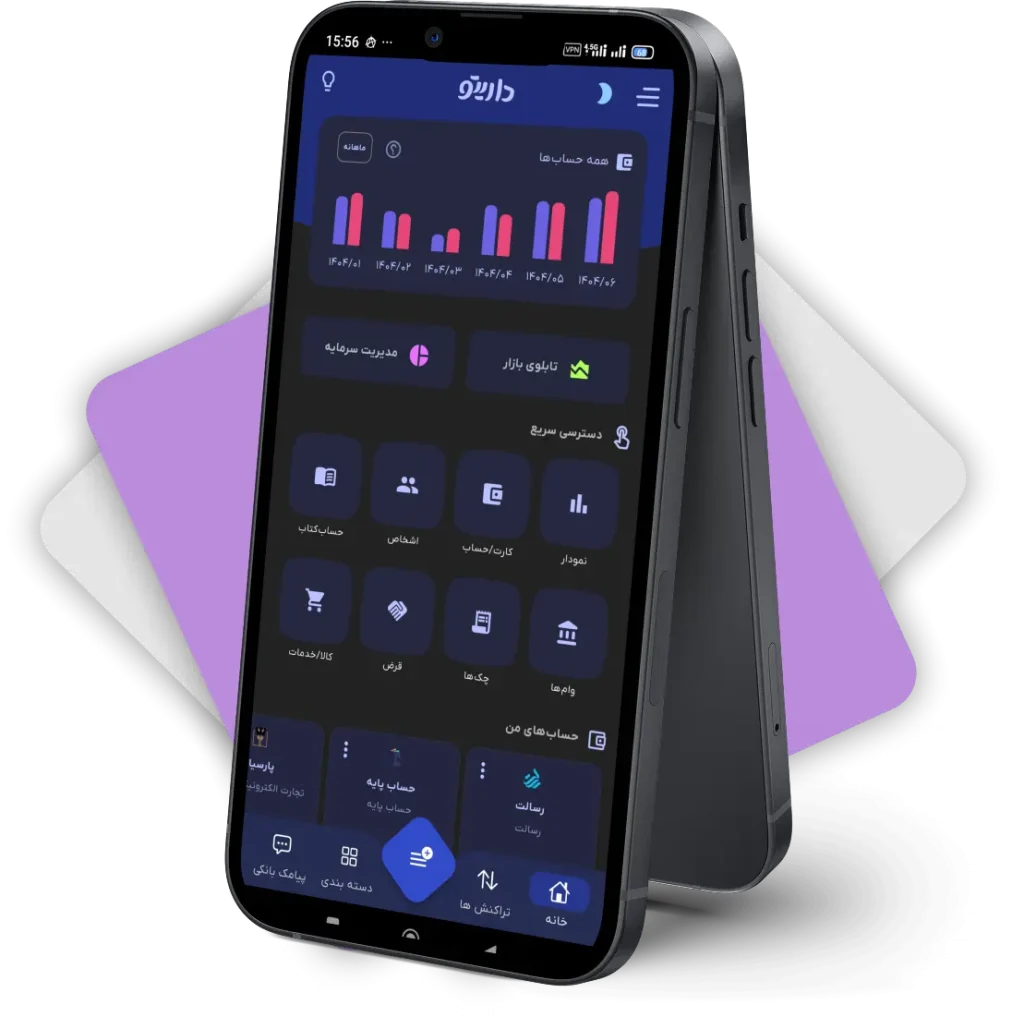 تصویری از صفحه اپلیکیشن دستیار هوشمند مالی داریتو